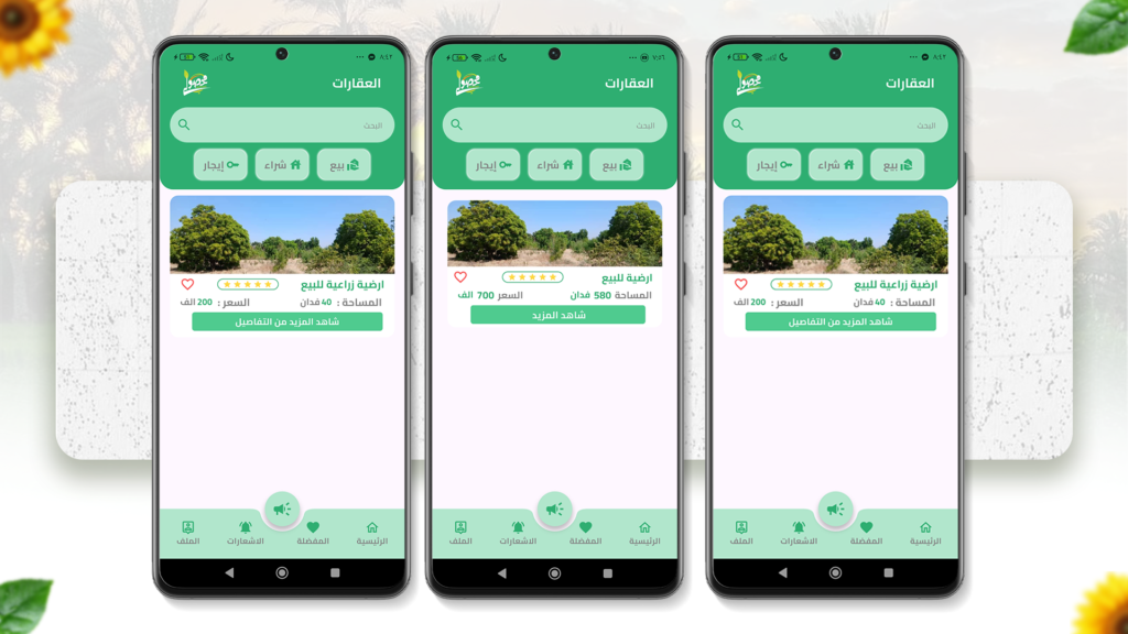 العقارات