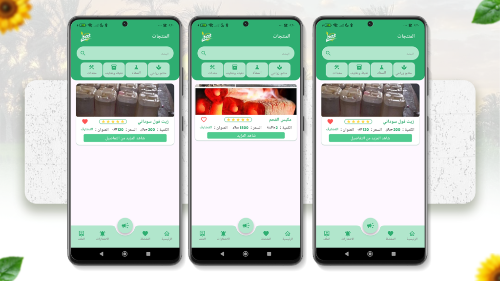 المنتجات